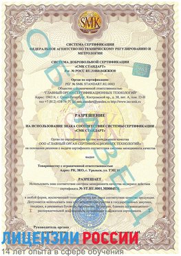 Образец разрешение Калининград Сертификат ISO 13485