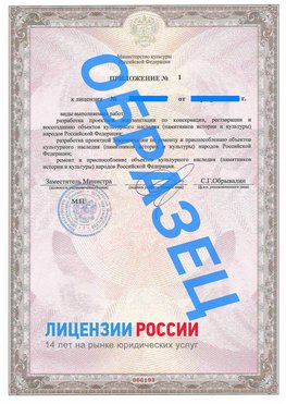 Образец лицензии на реставрацию 2 Калининград Лицензия минкультуры на реставрацию	