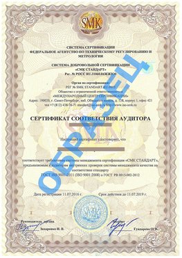 Сертификат соответствия аудитора Калининград Сертификат ГОСТ РВ 0015-002