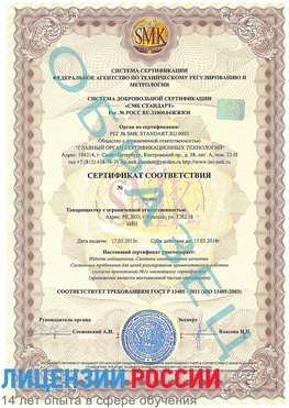 Образец сертификата соответствия Калининград Сертификат ISO 13485