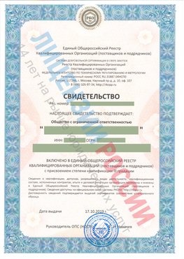 Свидетельство о включении в единый общероссийский реестр квалифицированных организаций Калининград Свидетельство РКОпп