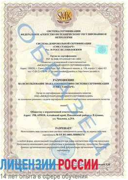 Образец разрешение Калининград Сертификат ISO 22000
