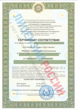 Сертификат соответствия СТО-3-2018 Калининград Свидетельство РКОпп