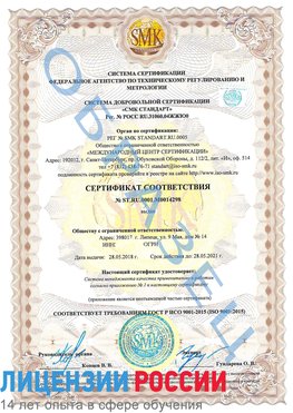 Образец сертификата соответствия Калининград Сертификат ISO 9001