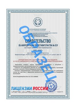 Свидетельство аккредитации РПО НЦС Калининград Сертификат РПО