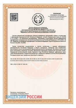 Приложение СТО 03.080.02033720.1-2020 (Образец) Калининград Сертификат СТО 03.080.02033720.1-2020