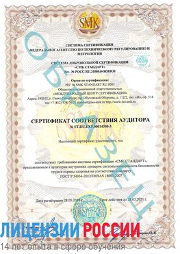 Образец сертификата соответствия аудитора №ST.RU.EXP.00014300-3 Калининград Сертификат OHSAS 18001