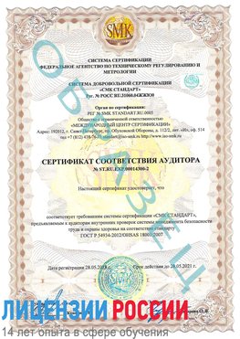 Образец сертификата соответствия аудитора №ST.RU.EXP.00014300-2 Калининград Сертификат OHSAS 18001