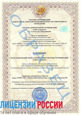 Образец разрешение Калининград Сертификат ISO 27001