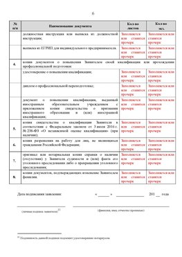 Образец заполнения заявления в НРС строителей. Страница 6 Калининград Специалисты для СРО НРС - внесение и предоставление готовых