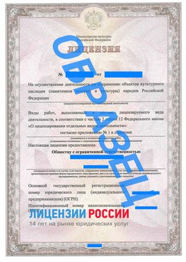 Образец лицензии на реставрацию 1 Калининград Лицензия минкультуры на реставрацию	