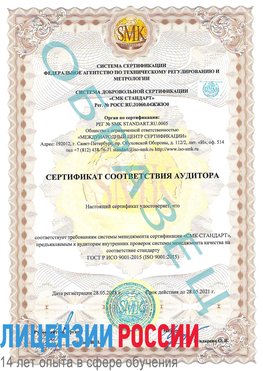 Образец сертификата соответствия аудитора Калининград Сертификат ISO 9001