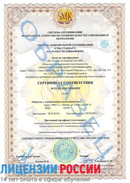 Образец сертификата соответствия Калининград Сертификат ISO 14001