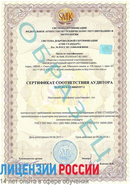 Образец сертификата соответствия аудитора №ST.RU.EXP.00005397-2 Калининград Сертификат ISO/TS 16949