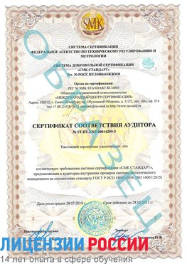 Образец сертификата соответствия аудитора Образец сертификата соответствия аудитора №ST.RU.EXP.00014299-3 Калининград Сертификат ISO 14001