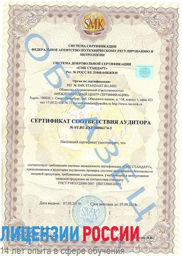 Образец сертификата соответствия аудитора №ST.RU.EXP.00006174-3 Калининград Сертификат ISO 22000