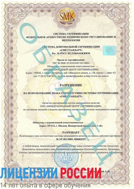 Образец разрешение Калининград Сертификат ISO/TS 16949