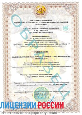 Образец разрешение Калининград Сертификат OHSAS 18001