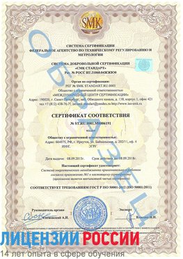 Образец сертификата соответствия Калининград Сертификат ISO 50001