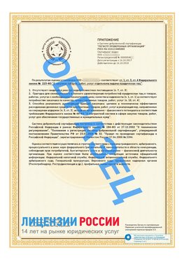 Образец сертификата РПО (Регистр проверенных организаций) Страница 2 Калининград Сертификат РПО