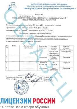 Образец выписки заседания экзаменационной комиссии (Работа на высоте подмащивание) Калининград Обучение работе на высоте