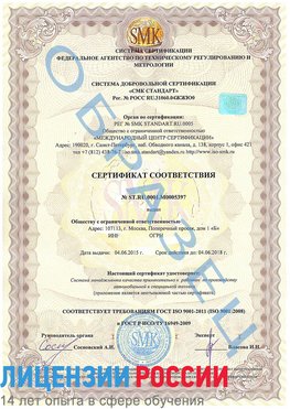 Образец сертификата соответствия Калининград Сертификат ISO/TS 16949