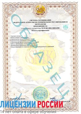 Образец сертификата соответствия (приложение) Калининград Сертификат OHSAS 18001