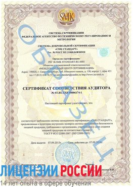 Образец сертификата соответствия аудитора №ST.RU.EXP.00006174-1 Калининград Сертификат ISO 22000