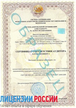 Образец сертификата соответствия аудитора №ST.RU.EXP.00005397-3 Калининград Сертификат ISO/TS 16949