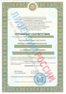 Сертификат соответствия СТО-СОУТ-2018 Калининград Свидетельство РКОпп