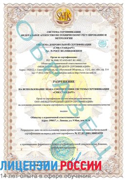 Образец разрешение Калининград Сертификат ISO 14001