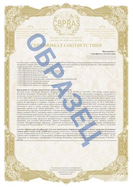 Образец Приложение к СТО 01.064.00220722.2-2020 Калининград Сертификат СТО 01.064.00220722.2-2020 