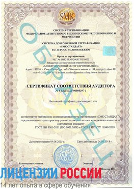 Образец сертификата соответствия аудитора №ST.RU.EXP.00005397-1 Калининград Сертификат ISO/TS 16949