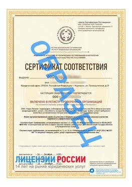 Образец сертификата РПО (Регистр проверенных организаций) Титульная сторона Калининград Сертификат РПО