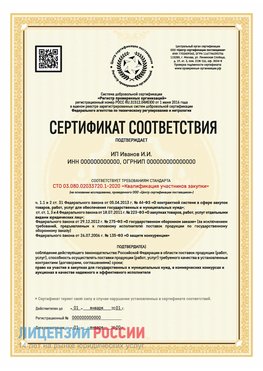 Сертификат квалификации участников закупки для ИП. Калининград Сертификат СТО 03.080.02033720.1-2020