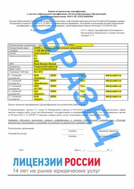 Образец заявки Калининград Сертификат РПО