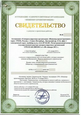 Свидетельство о допуске к проектным работа Калининград СРО в проектировании