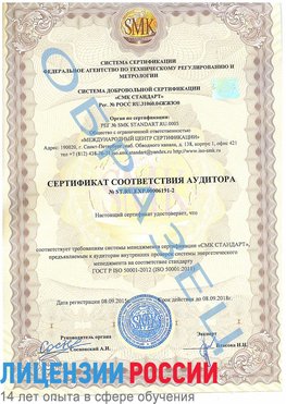 Образец сертификата соответствия аудитора №ST.RU.EXP.00006191-2 Калининград Сертификат ISO 50001