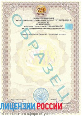 Образец сертификата соответствия (приложение) Калининград Сертификат ISO/TS 16949