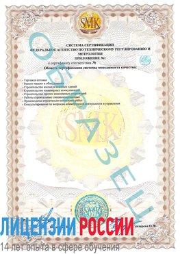 Образец сертификата соответствия (приложение) Калининград Сертификат ISO 9001