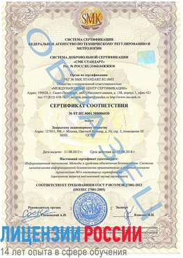 Образец сертификата соответствия Калининград Сертификат ISO 27001