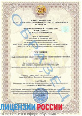 Образец разрешение Калининград Сертификат ISO 50001