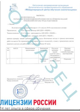 Образец выписки заседания экзаменационной комиссии (работа на высоте канатка) Калининград Обучение работе на высоте