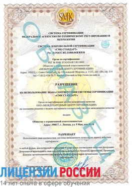 Образец разрешение Калининград Сертификат ISO 9001