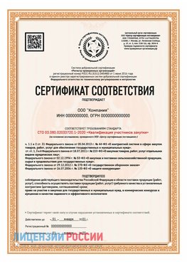 Сертификат СТО 03.080.02033720.1-2020 (Образец) Калининград Сертификат СТО 03.080.02033720.1-2020