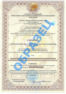 Разрешение на использование знака Калининград Сертификат ГОСТ РВ 0015-002