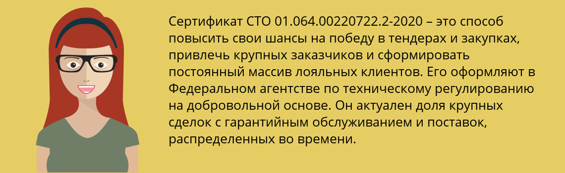 Получить сертификат СТО 01.064.00220722.2-2020 в Калининград